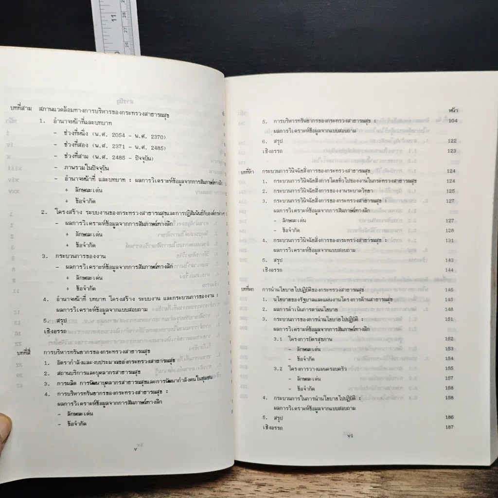หนังสือ การบริหารเพื่อการพัฒนา ของกระทรวงสาธารณสุข รูปที่ 9
