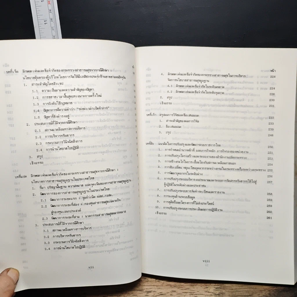 หนังสือ การบริหารเพื่อการพัฒนา ของกระทรวงสาธารณสุข รูปที่ 10