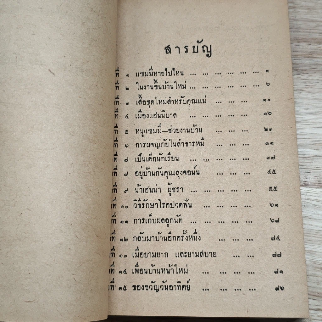 หนังสือ มาร์คทะเวน เด็กยอดกวี รูปที่ 6
