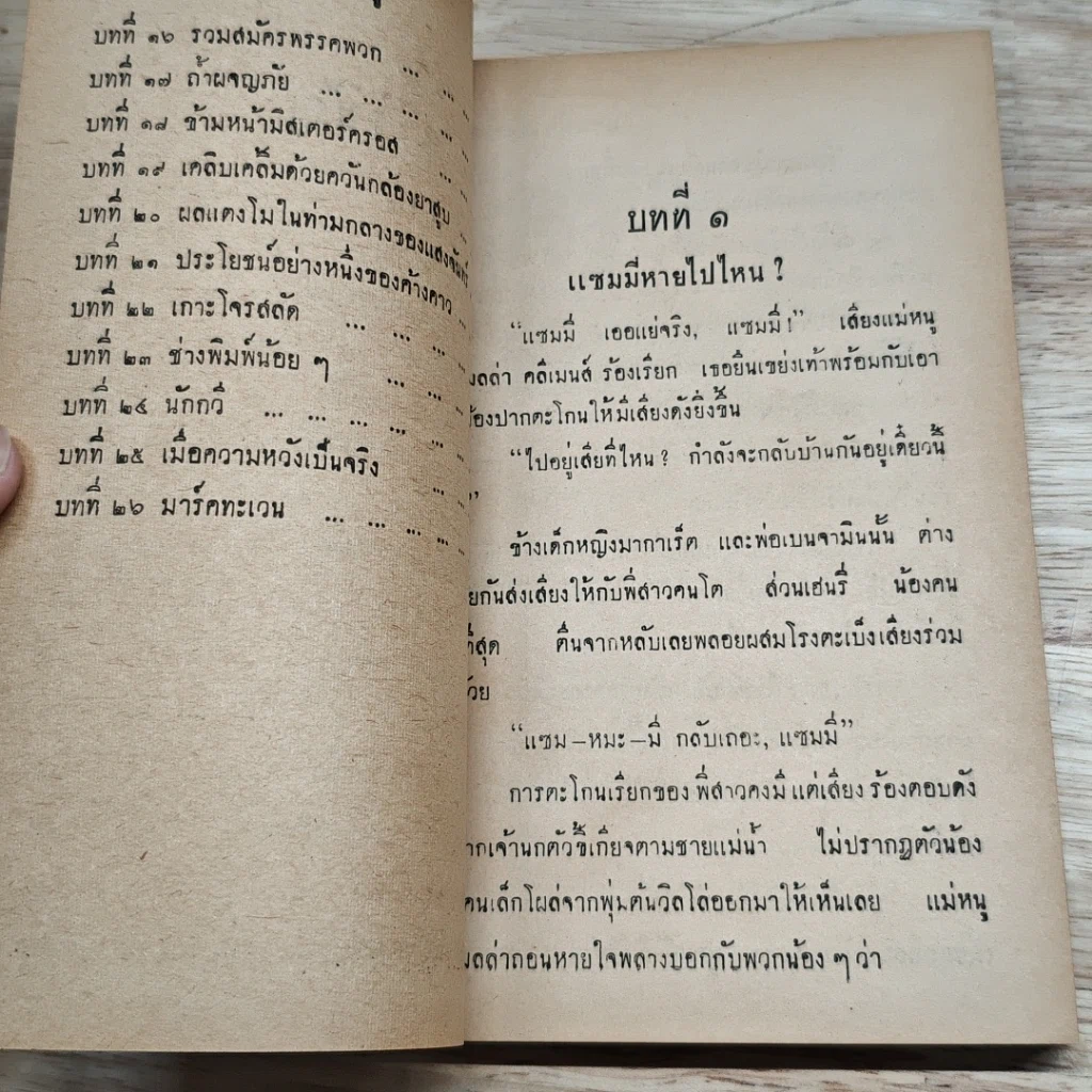 หนังสือ มาร์คทะเวน เด็กยอดกวี รูปที่ 7