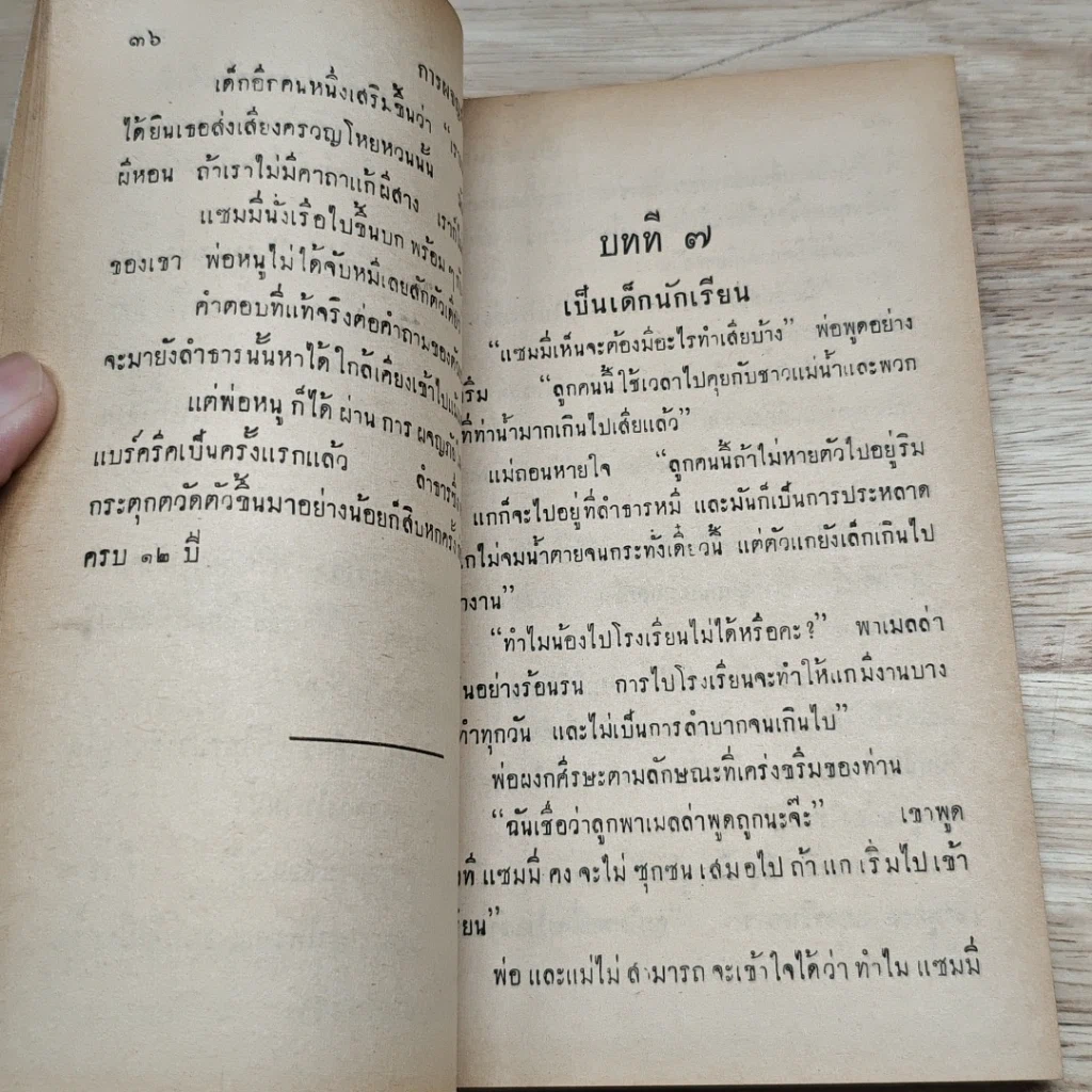 หนังสือ มาร์คทะเวน เด็กยอดกวี รูปที่ 8