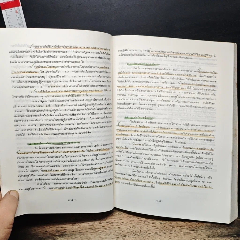 หนังสือ การบริหารเพื่อการพัฒนา ของกระทรวงสาธารณสุข รูปที่ 12