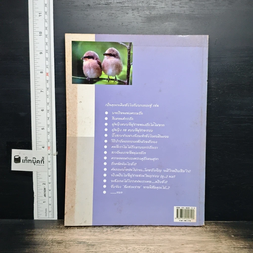 หนังสือ กระทู้โดนใจวัยรัก จากเว็บบอร์ดสุดฮอต รูปที่ 2