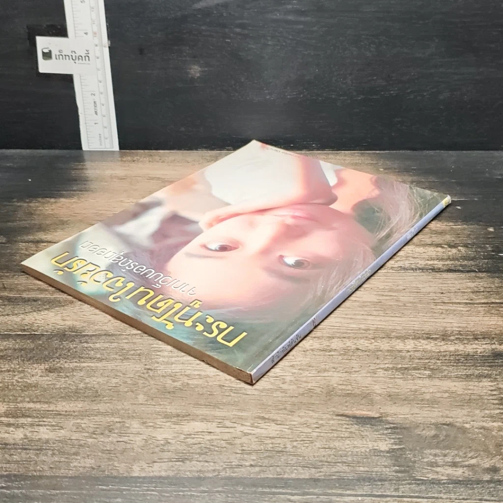 หนังสือ กระทู้โดนใจวัยรัก จากเว็บบอร์ดสุดฮอต รูปที่ 5