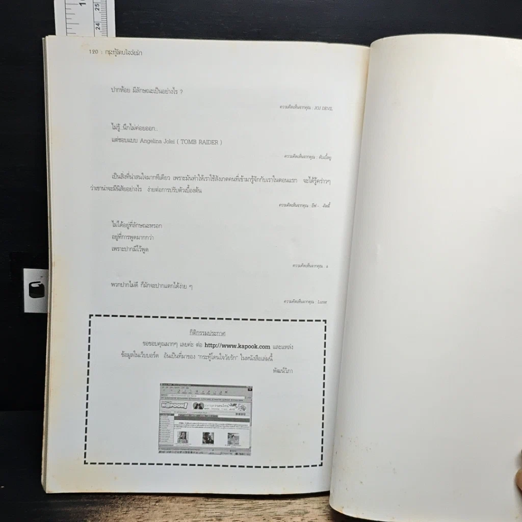 หนังสือ กระทู้โดนใจวัยรัก จากเว็บบอร์ดสุดฮอต รูปที่ 8