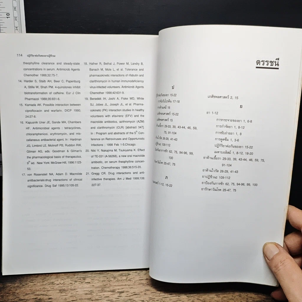 หนังสือ ปฏิกิริยาต่อกันของยาด้านเภสัชจลนศาสตร์ในผู้ป่วยเอดส์ รูปที่ 10