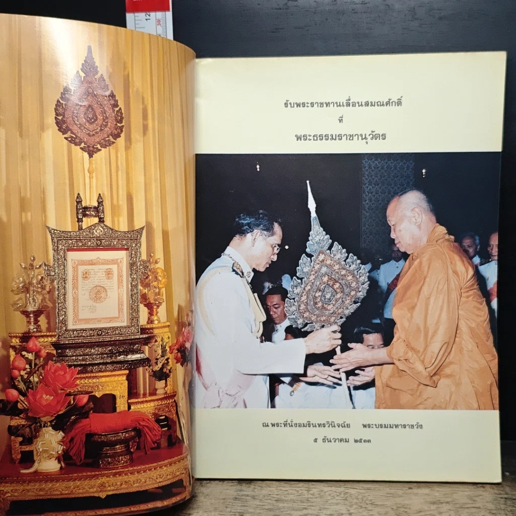 หนังสือ พระธรรมราชานุวัตร รูปที่ 7