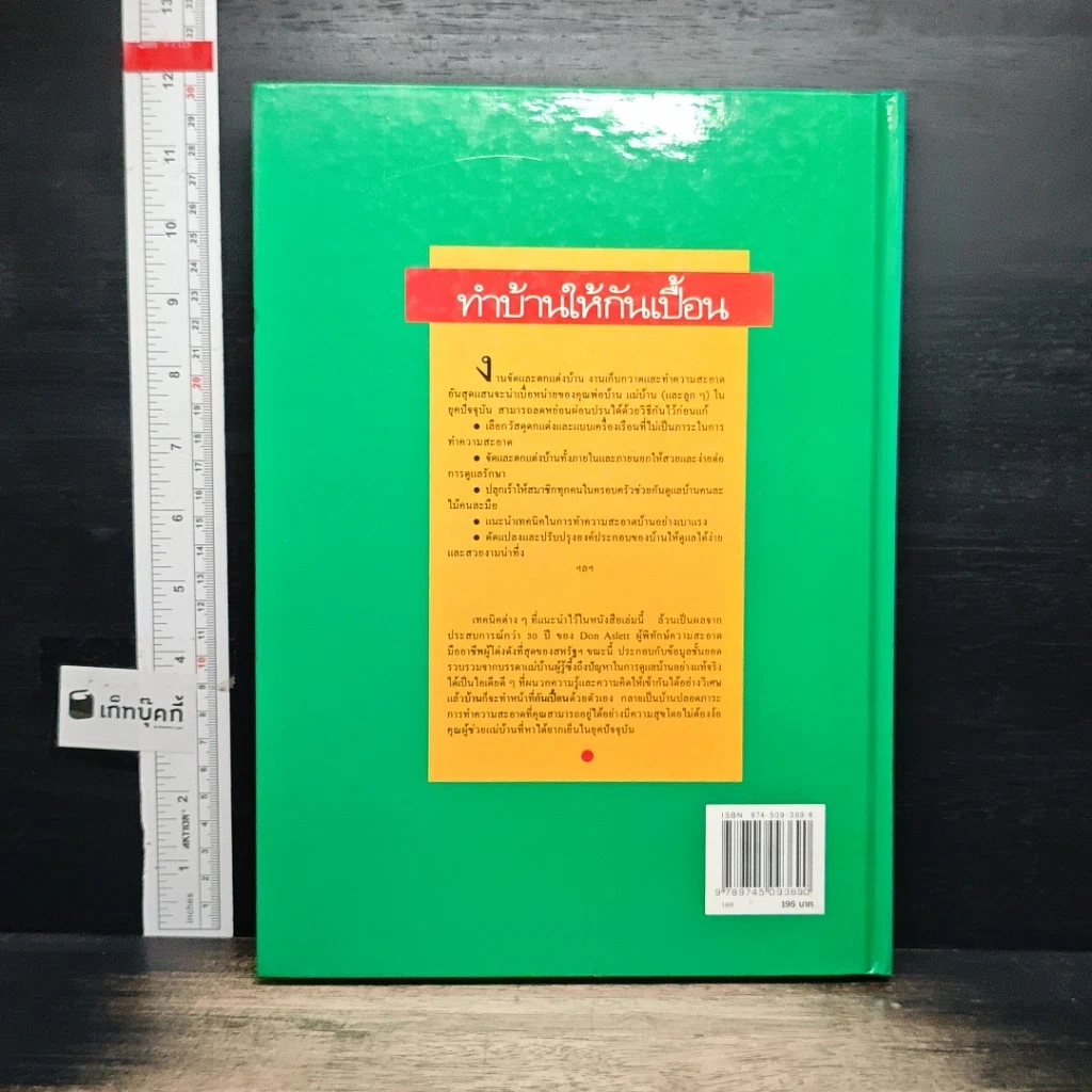 หนังสือ ทำบ้านให้กันเปื้อน รูปที่ 2