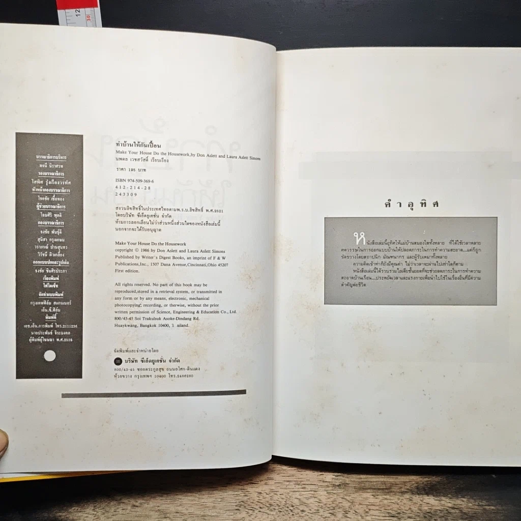 หนังสือ ทำบ้านให้กันเปื้อน รูปที่ 6
