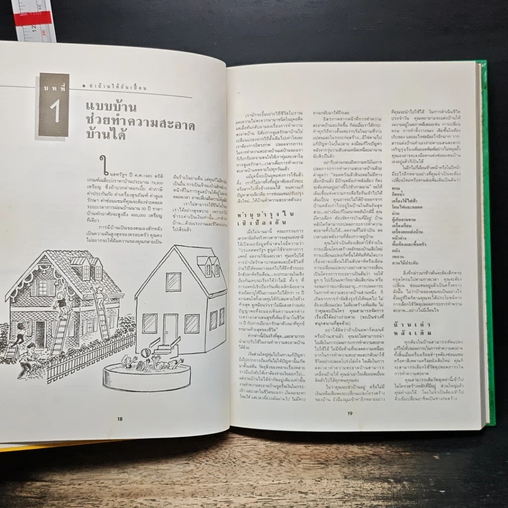 หนังสือ ทำบ้านให้กันเปื้อน รูปที่ 9