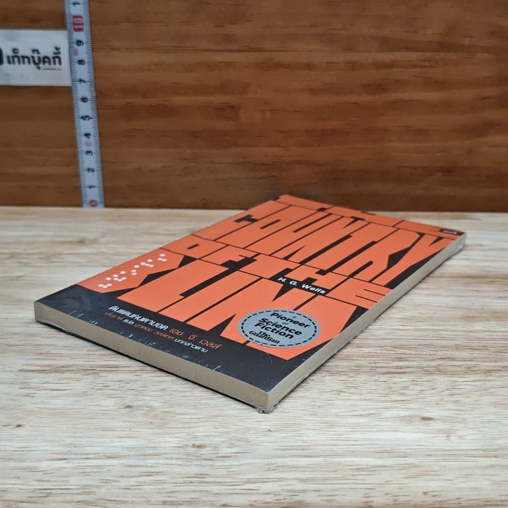หนังสือ The Country of the Blind รูปที่ 4
