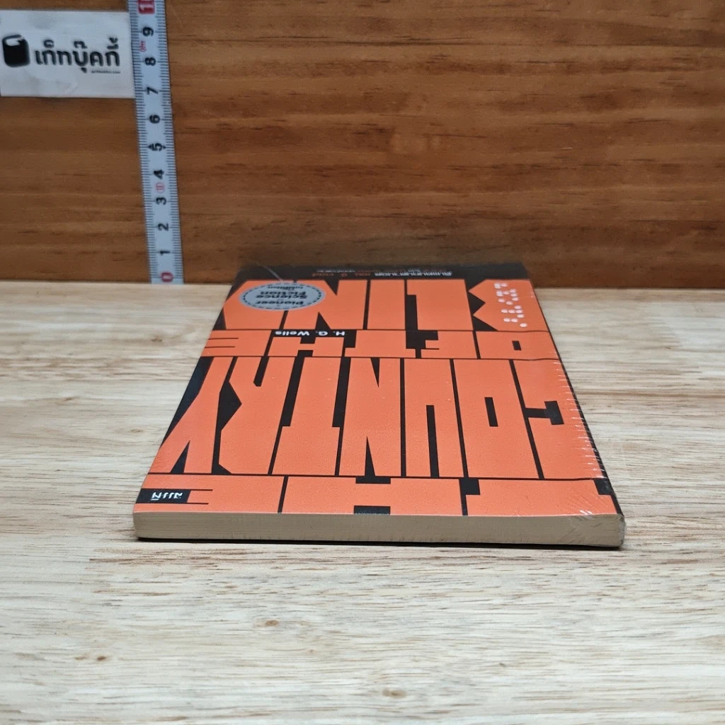 หนังสือ The Country of the Blind รูปที่ 5