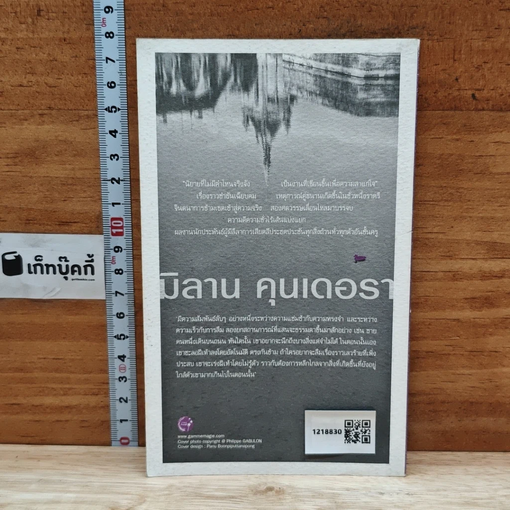 หนังสือ La Lenteur แช่มช้า รูปที่ 2