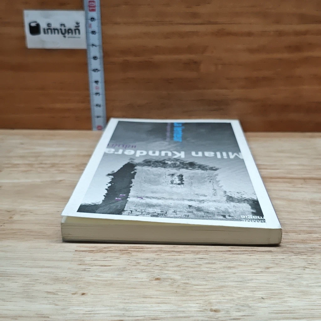 หนังสือ La Lenteur แช่มช้า รูปที่ 5