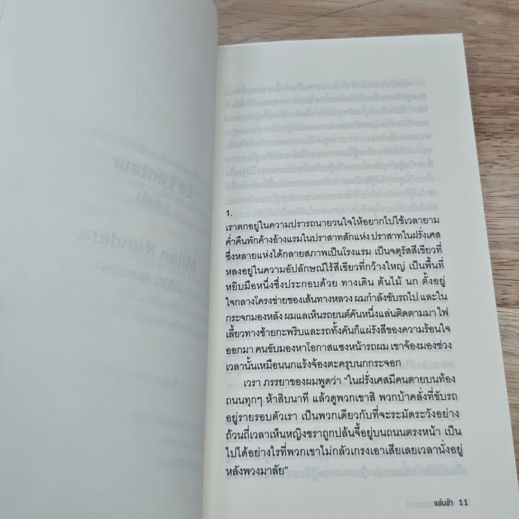 หนังสือ La Lenteur แช่มช้า รูปที่ 6