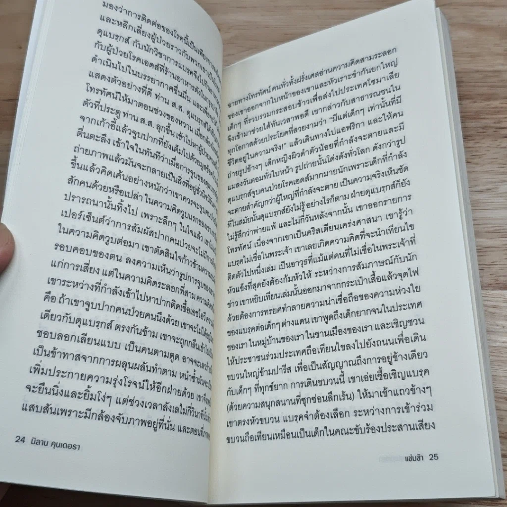 หนังสือ La Lenteur แช่มช้า รูปที่ 7