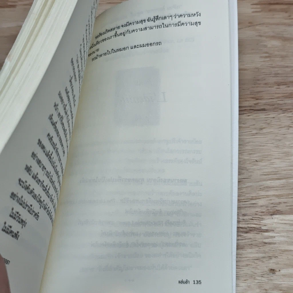 หนังสือ La Lenteur แช่มช้า รูปที่ 8
