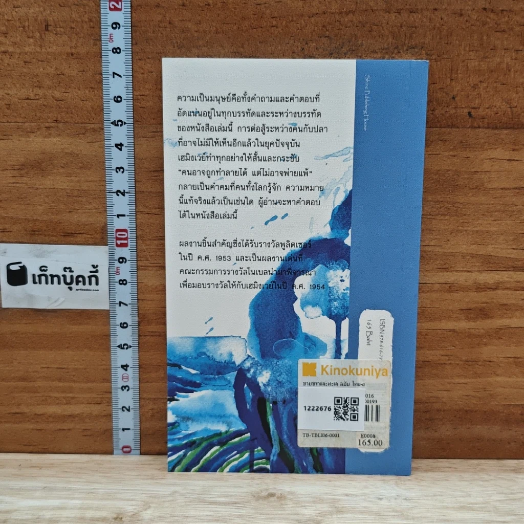 หนังสือ ชายชราและทะเล รูปที่ 2