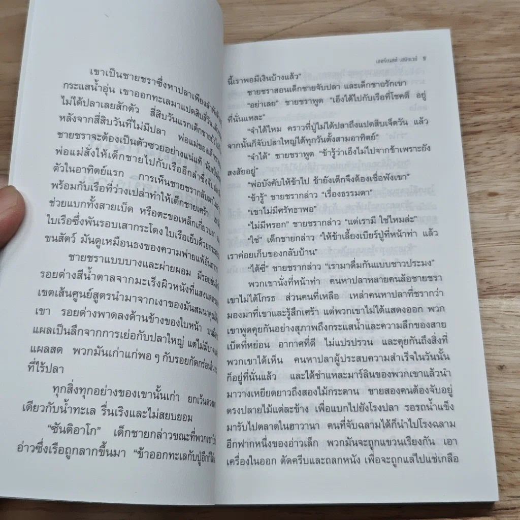หนังสือ ชายชราและทะเล รูปที่ 7
