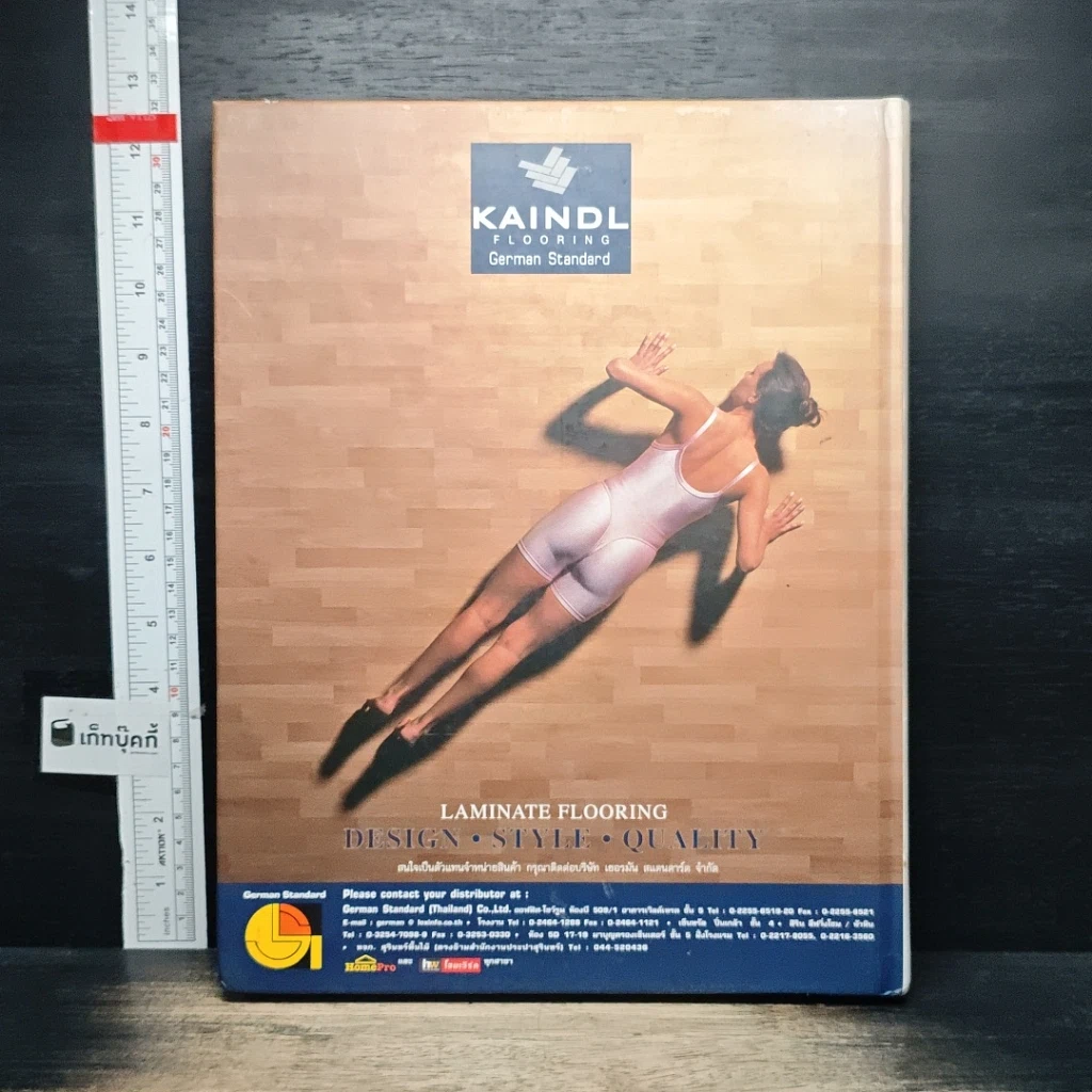หนังสือ บ้านและสวน ฉบับพิเศษ แต่งง่ายสไตล์Simplicity รูปที่ 2