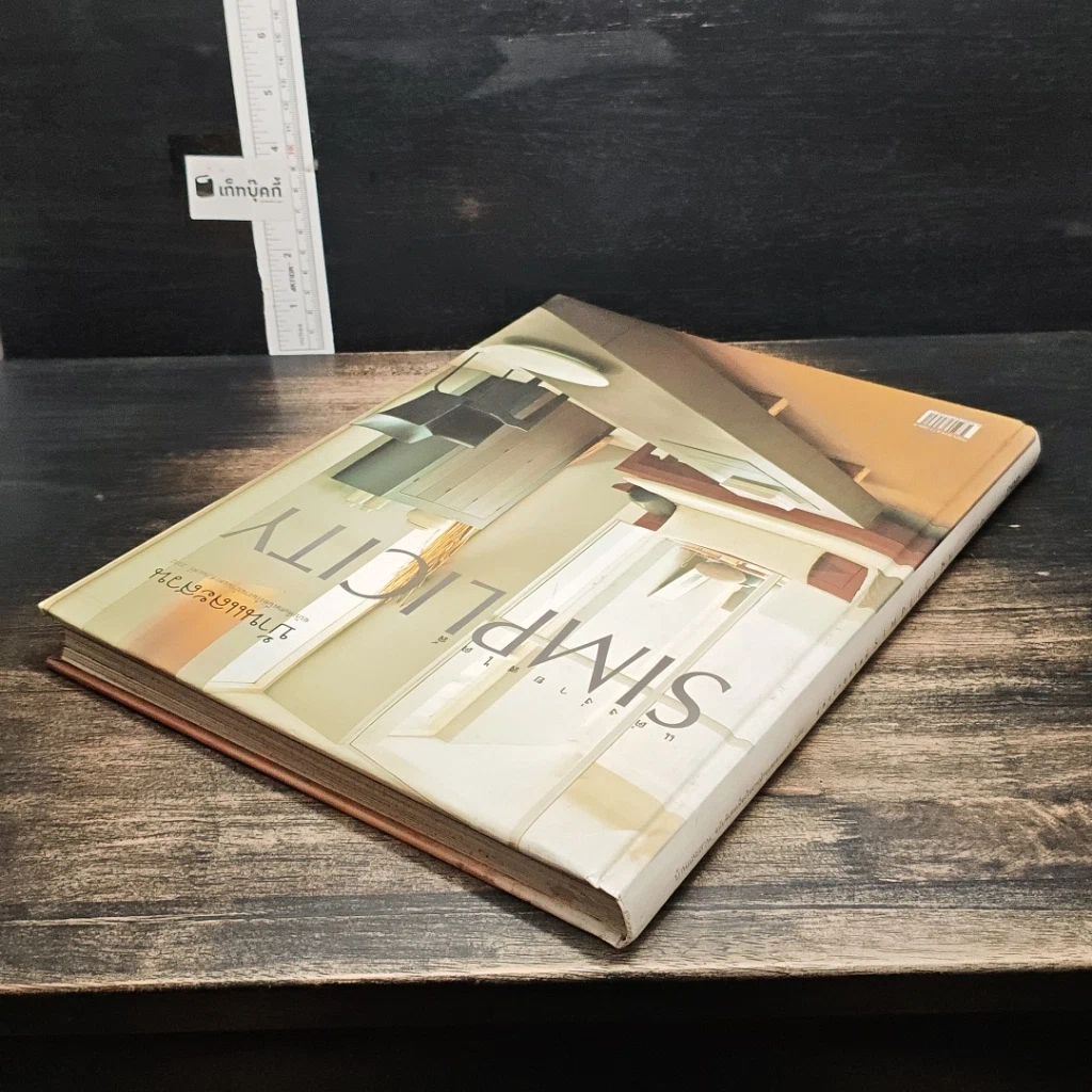 หนังสือ บ้านและสวน ฉบับพิเศษ แต่งง่ายสไตล์Simplicity รูปที่ 5