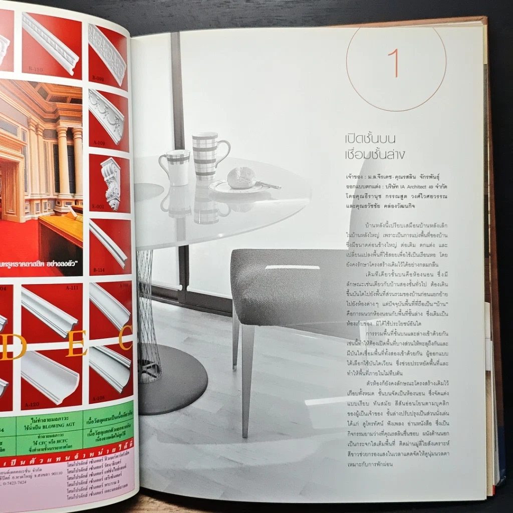 หนังสือ บ้านและสวน ฉบับพิเศษ แต่งง่ายสไตล์Simplicity รูปที่ 8