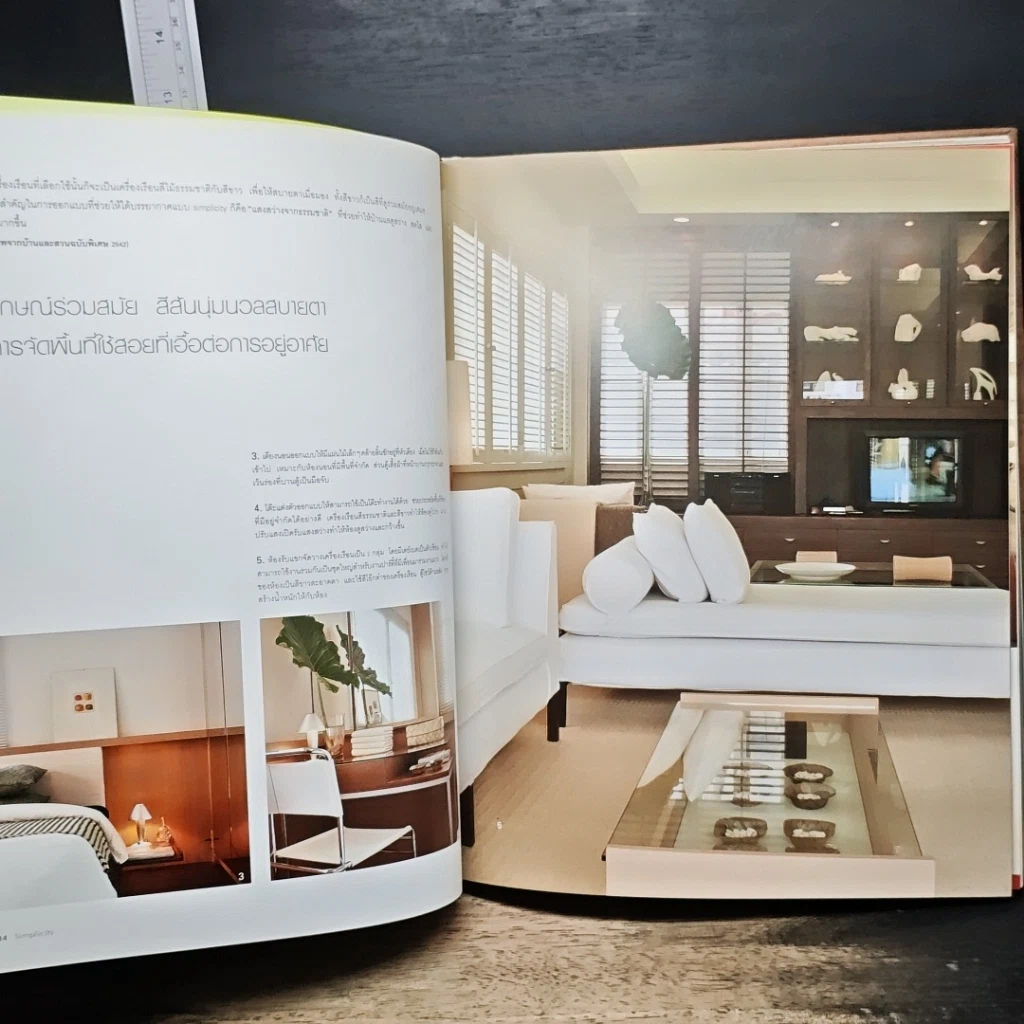 หนังสือ บ้านและสวน ฉบับพิเศษ แต่งง่ายสไตล์Simplicity รูปที่ 10