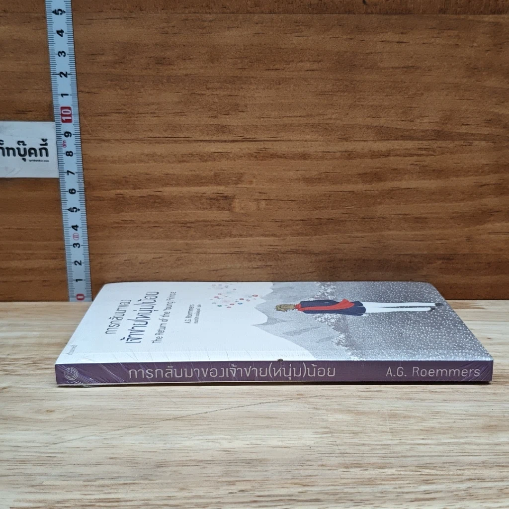 หนังสือ การกลับมาของเจ้าชาย(หนุ่ม)น้อย รูปที่ 3