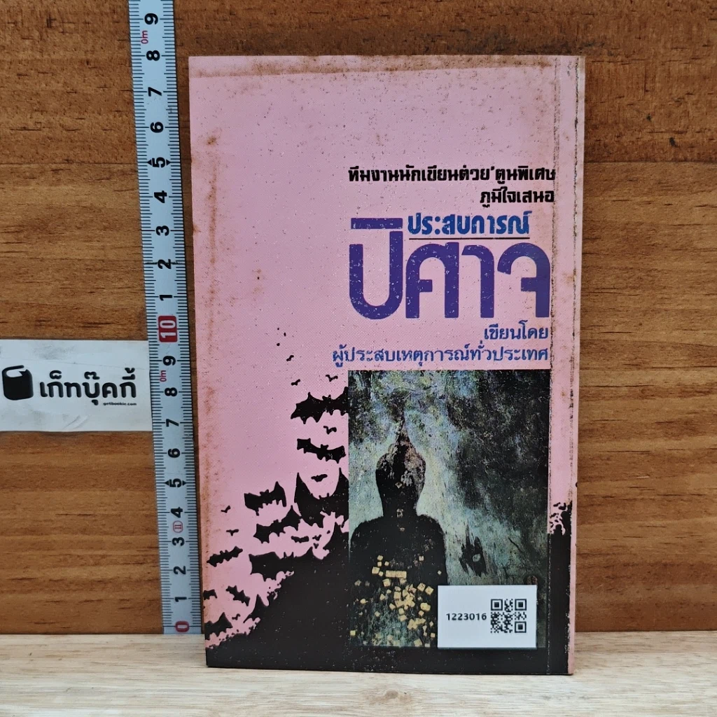 หนังสือ ต่วยตูน ฉบับ ประสบการณ์ปีศาจ เล่ม 8 รูปที่ 2