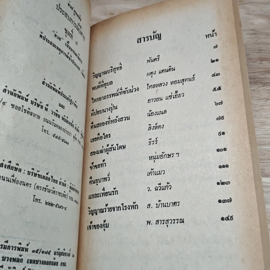 หนังสือ ต่วยตูน ฉบับ ประสบการณ์ปีศาจ เล่ม 8 รูปที่ 6