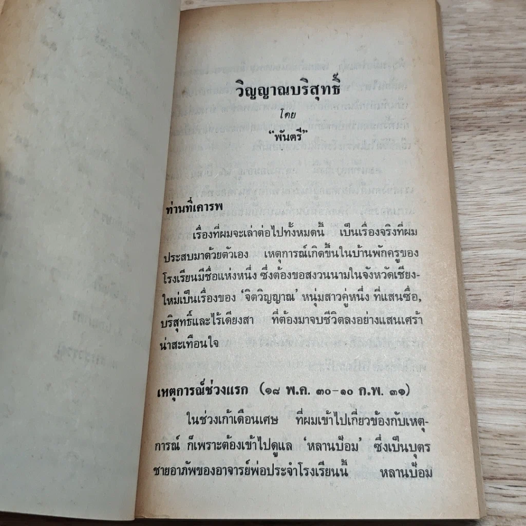 หนังสือ ต่วยตูน ฉบับ ประสบการณ์ปีศาจ เล่ม 8 รูปที่ 7