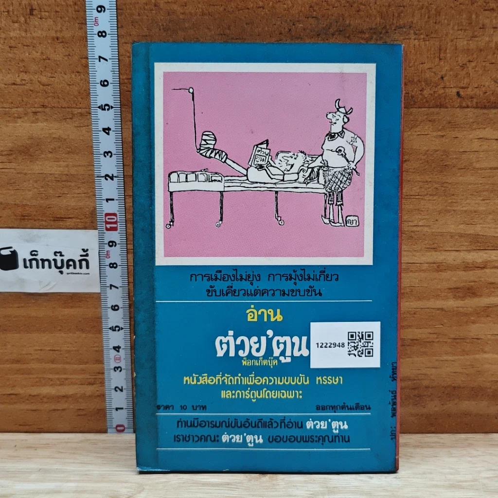 หนังสือ ผู้บุกรุกจากนอกโลก รูปที่ 2