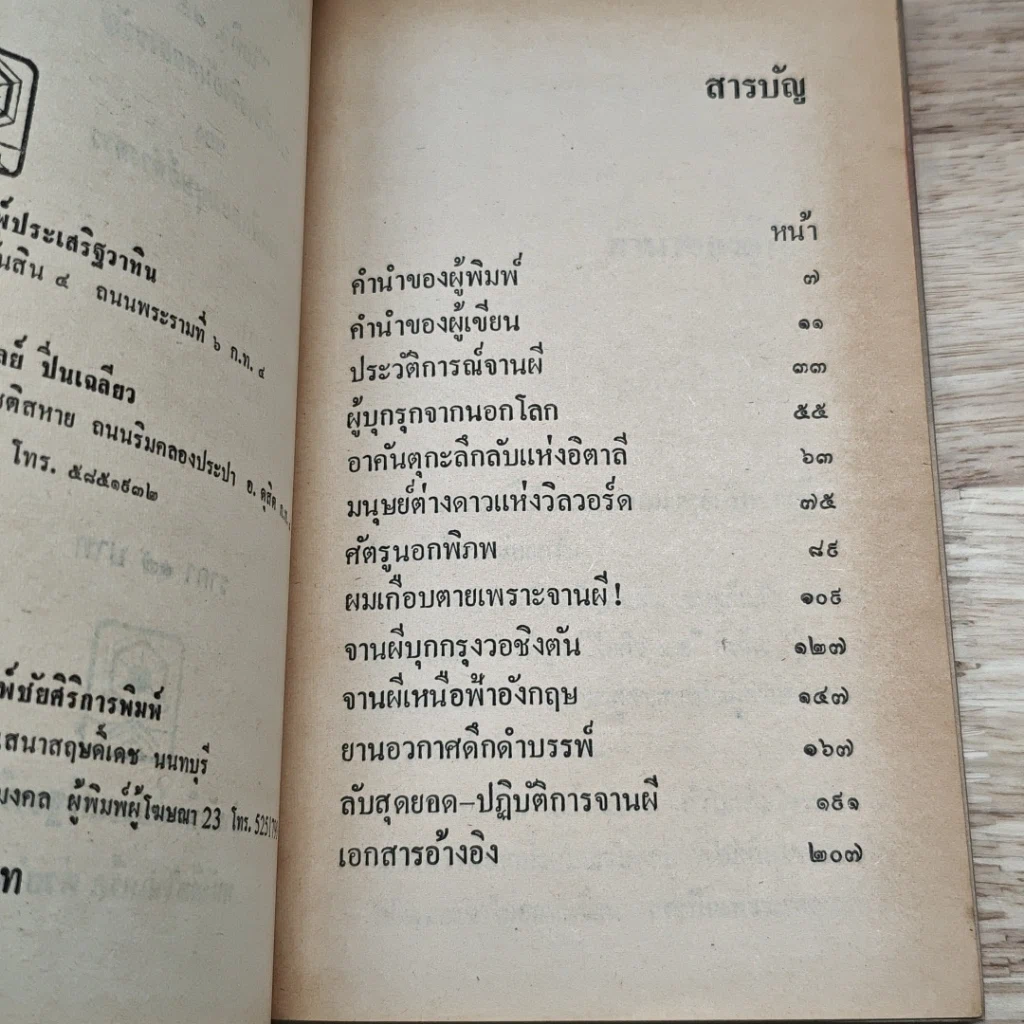หนังสือ ผู้บุกรุกจากนอกโลก รูปที่ 6