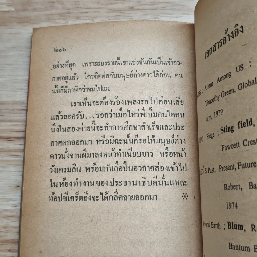 หนังสือ ผู้บุกรุกจากนอกโลก รูปที่ 9