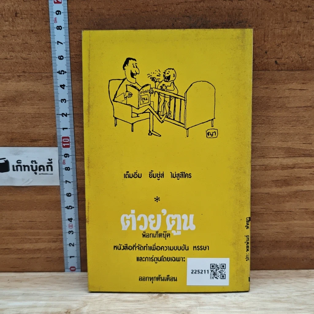 หนังสือ เปิดโลกดึกดำบรรพ์ รูปที่ 2