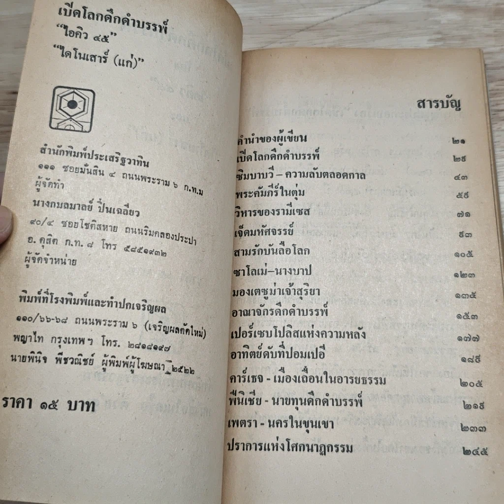 หนังสือ เปิดโลกดึกดำบรรพ์ รูปที่ 7