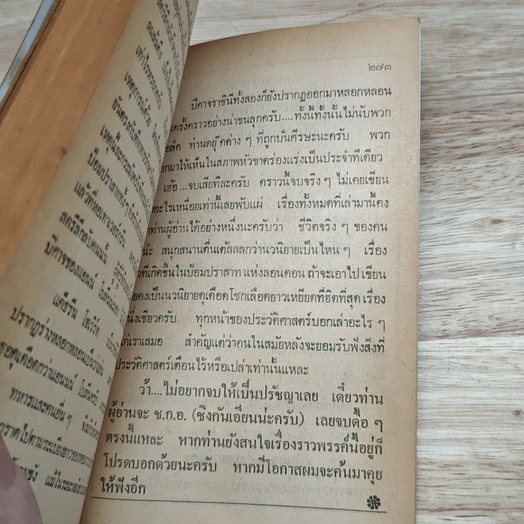 หนังสือ เปิดโลกดึกดำบรรพ์ รูปที่ 10