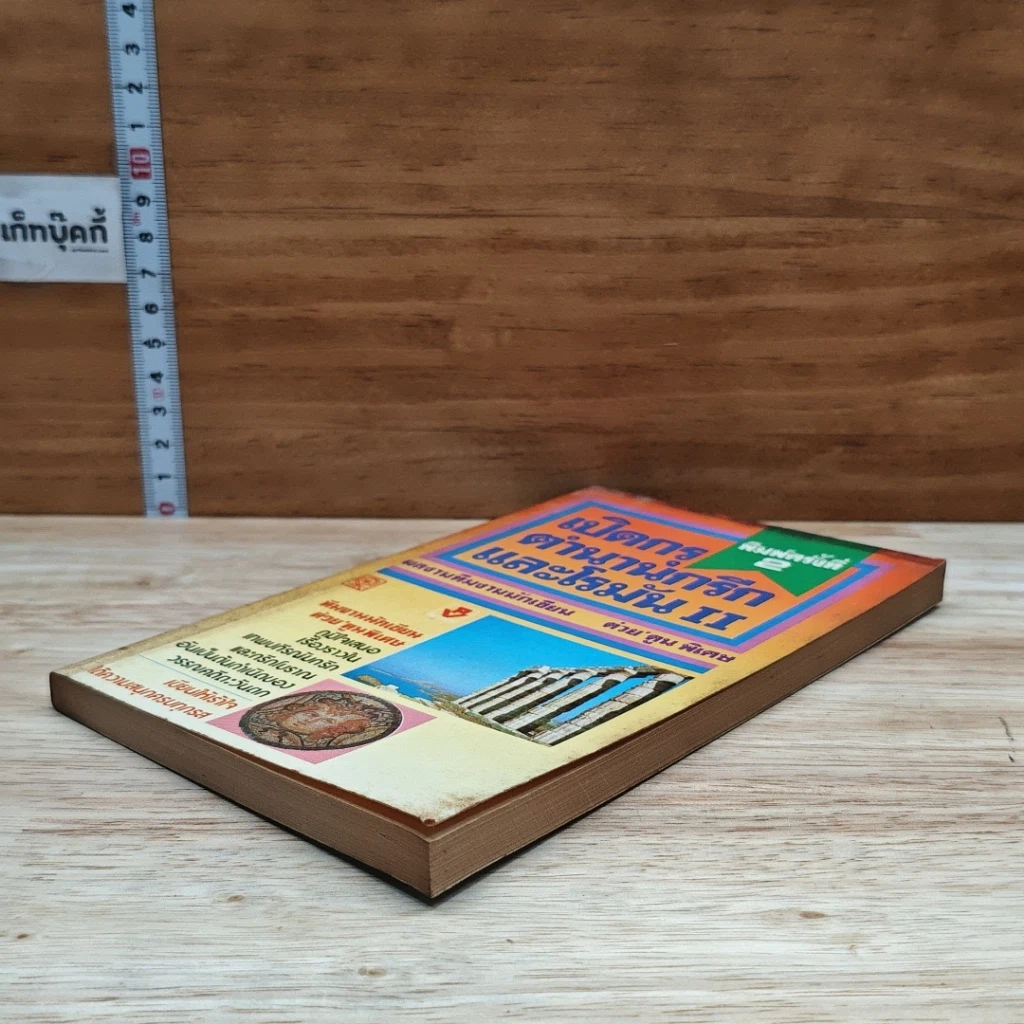 หนังสือ เปิดกรุตำนานกรีกและโรมัน 2 รูปที่ 4