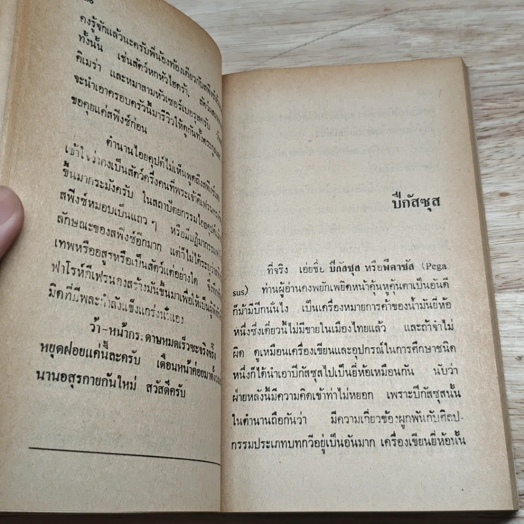 หนังสือ เปิดกรุตำนานกรีกและโรมัน 2 รูปที่ 8