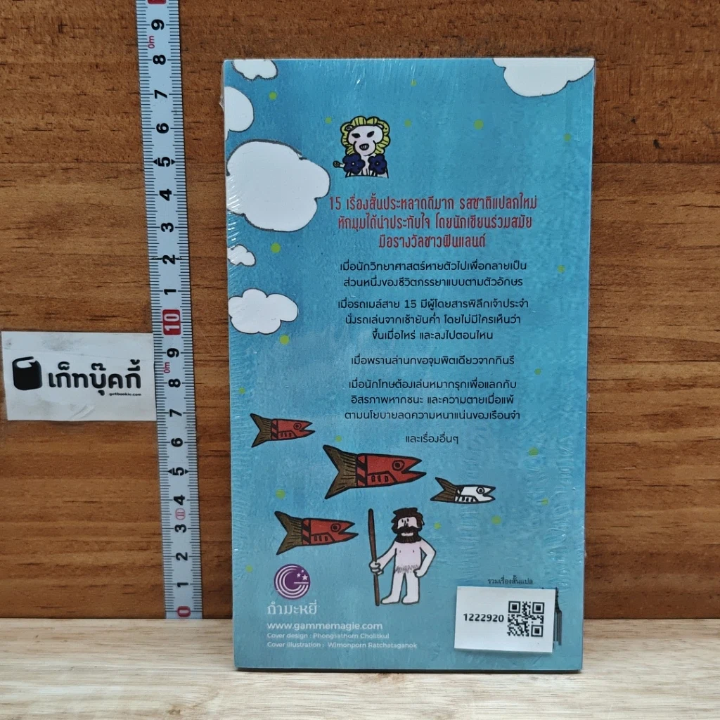 หนังสือ Tutkimusmatkailija ja muita tarinoita รูปที่ 2