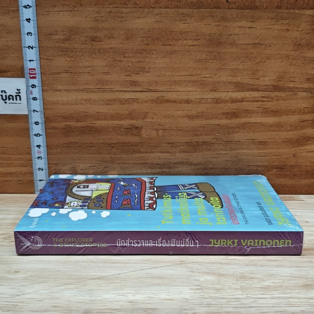 หนังสือ Tutkimusmatkailija ja muita tarinoita รูปที่ 3