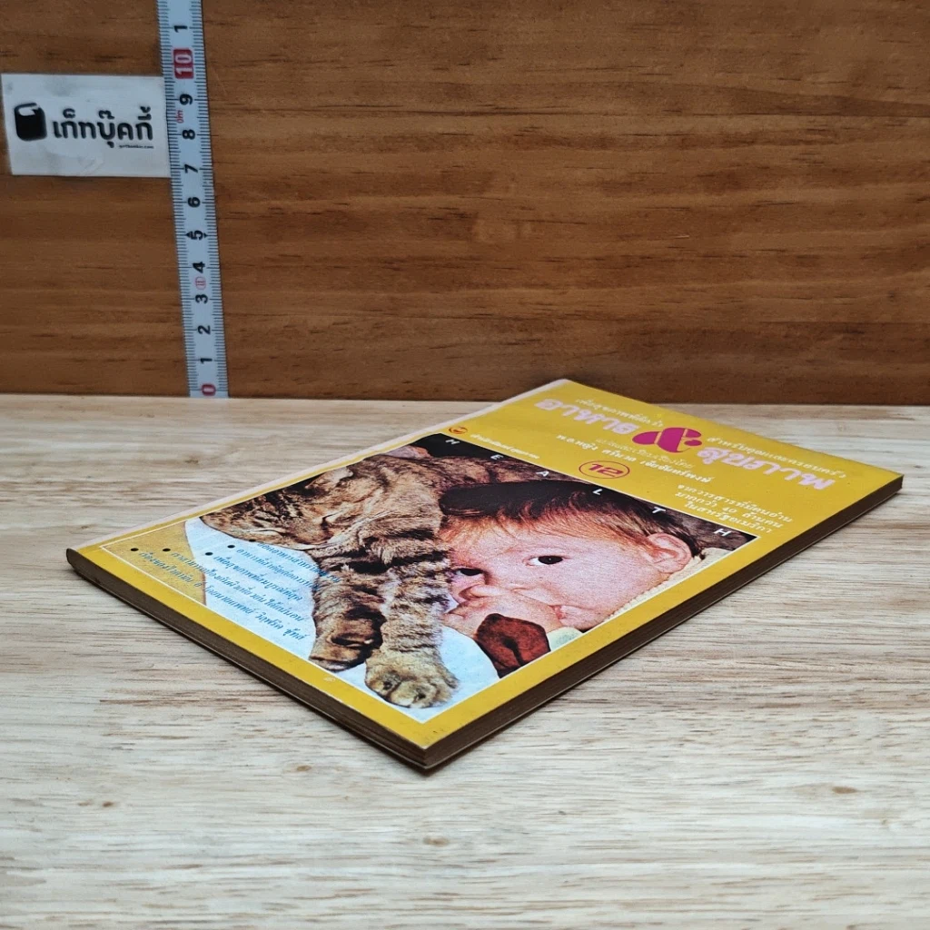 หนังสือ อาหาร & สุขภาพ ฉบับที่ 12 รูปที่ 4