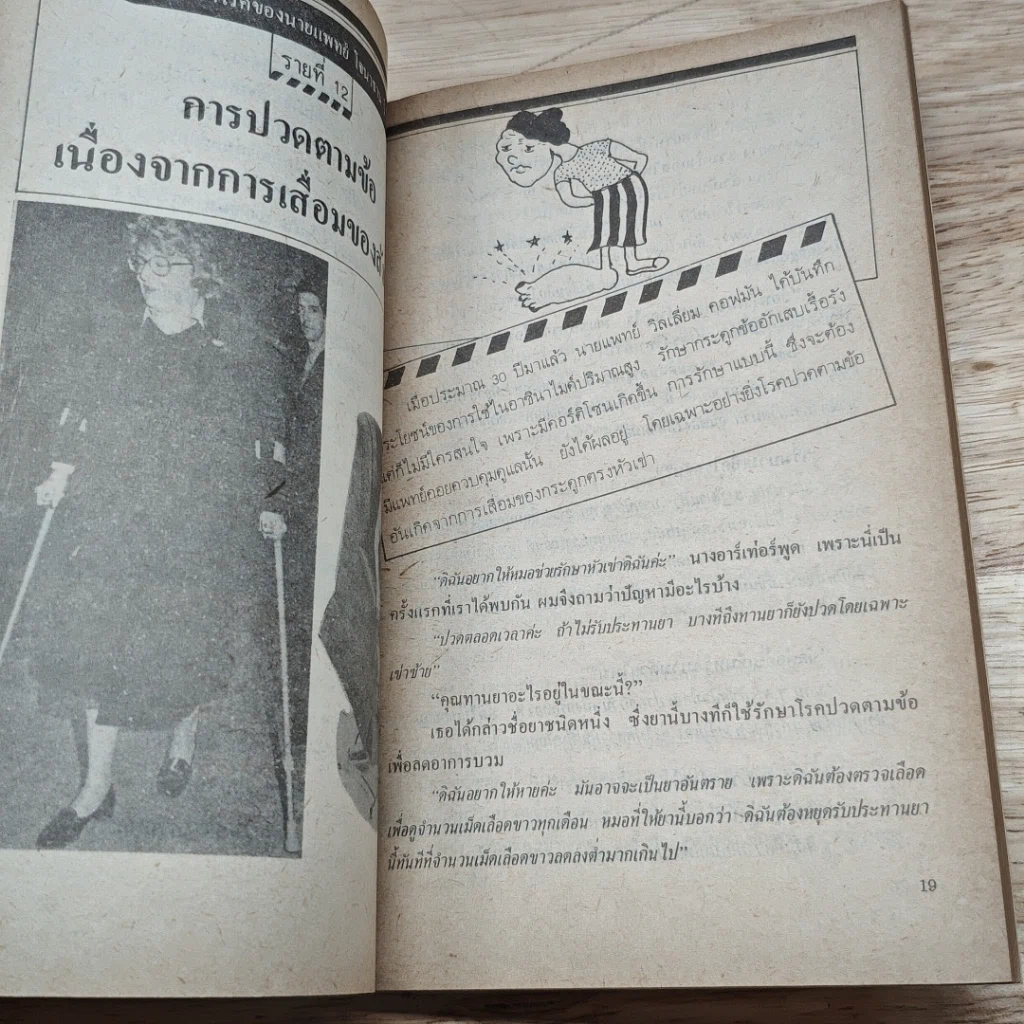 หนังสือ อาหาร & สุขภาพ ฉบับที่ 12 รูปที่ 7