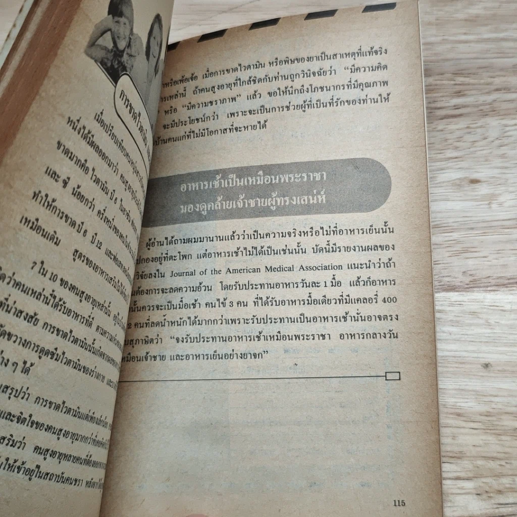 หนังสือ อาหาร & สุขภาพ ฉบับที่ 12 รูปที่ 8