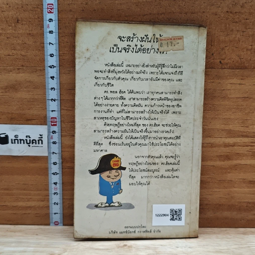 หนังสือ สร้างความคิดพิชิตอุปสรรค รูปที่ 2