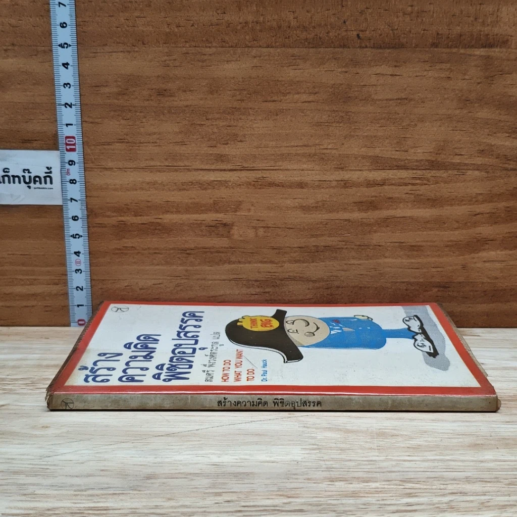 หนังสือ สร้างความคิดพิชิตอุปสรรค รูปที่ 3