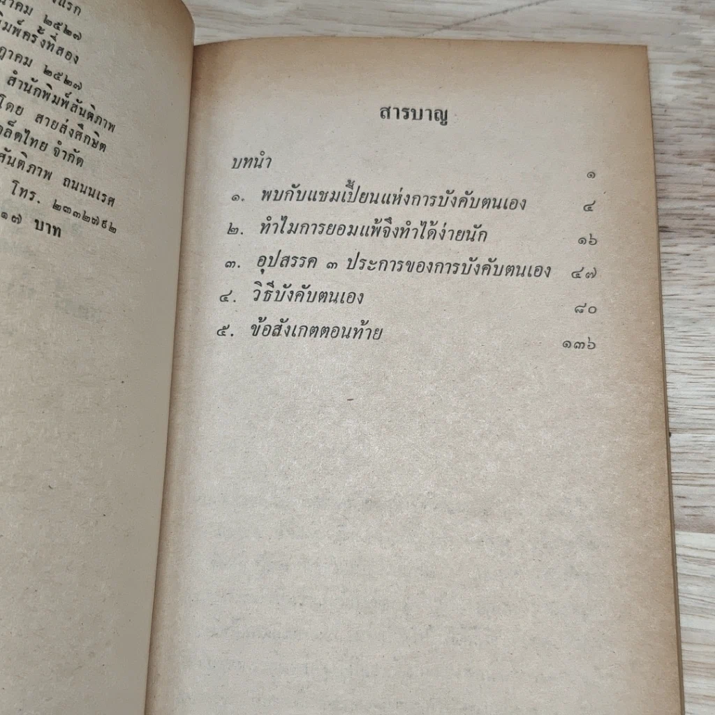 หนังสือ สร้างความคิดพิชิตอุปสรรค รูปที่ 7