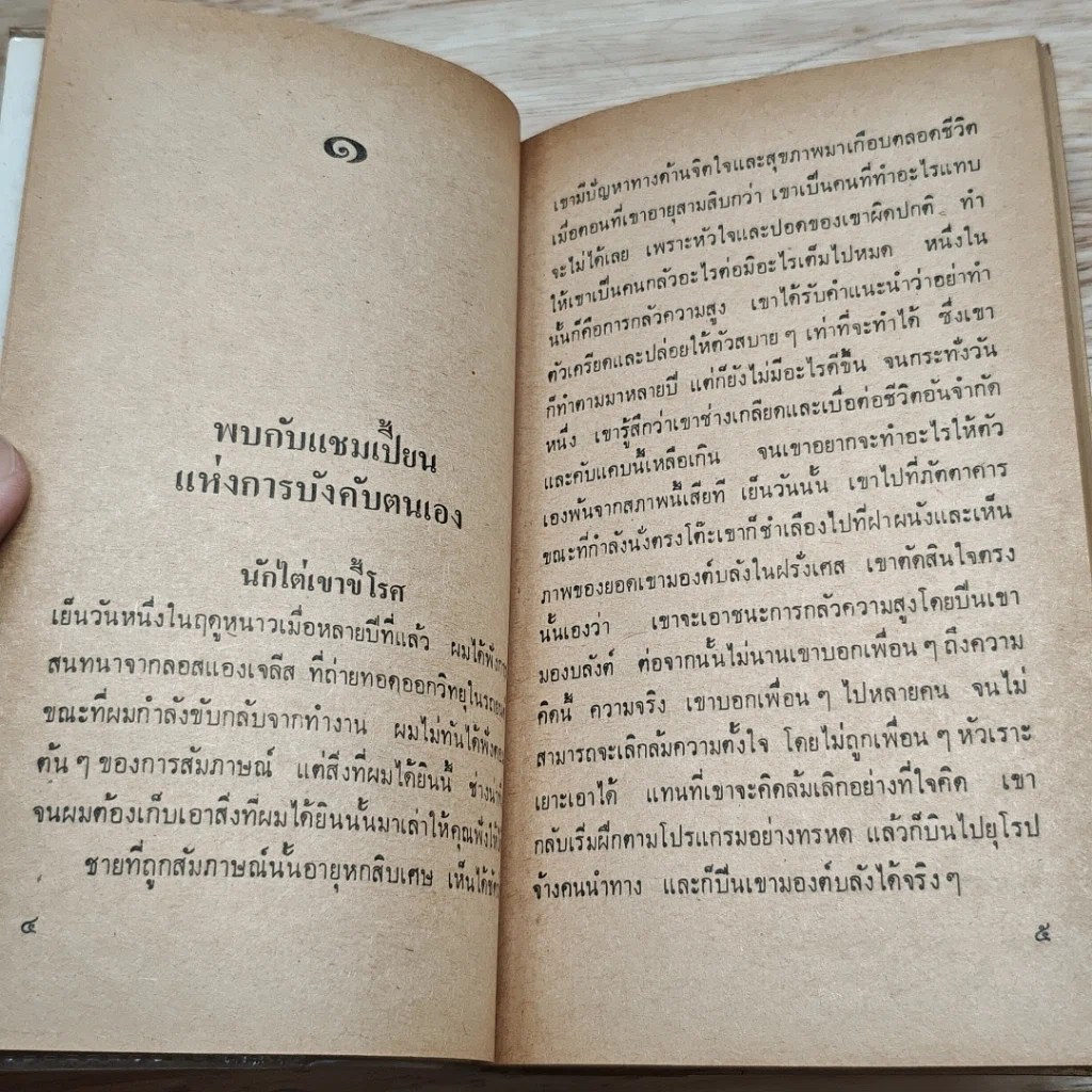 หนังสือ สร้างความคิดพิชิตอุปสรรค รูปที่ 8