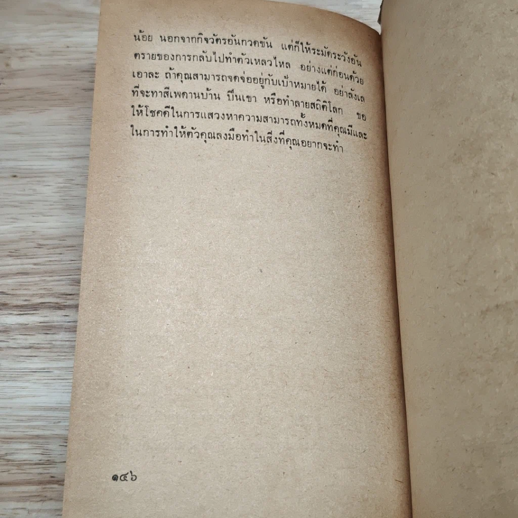 หนังสือ สร้างความคิดพิชิตอุปสรรค รูปที่ 9