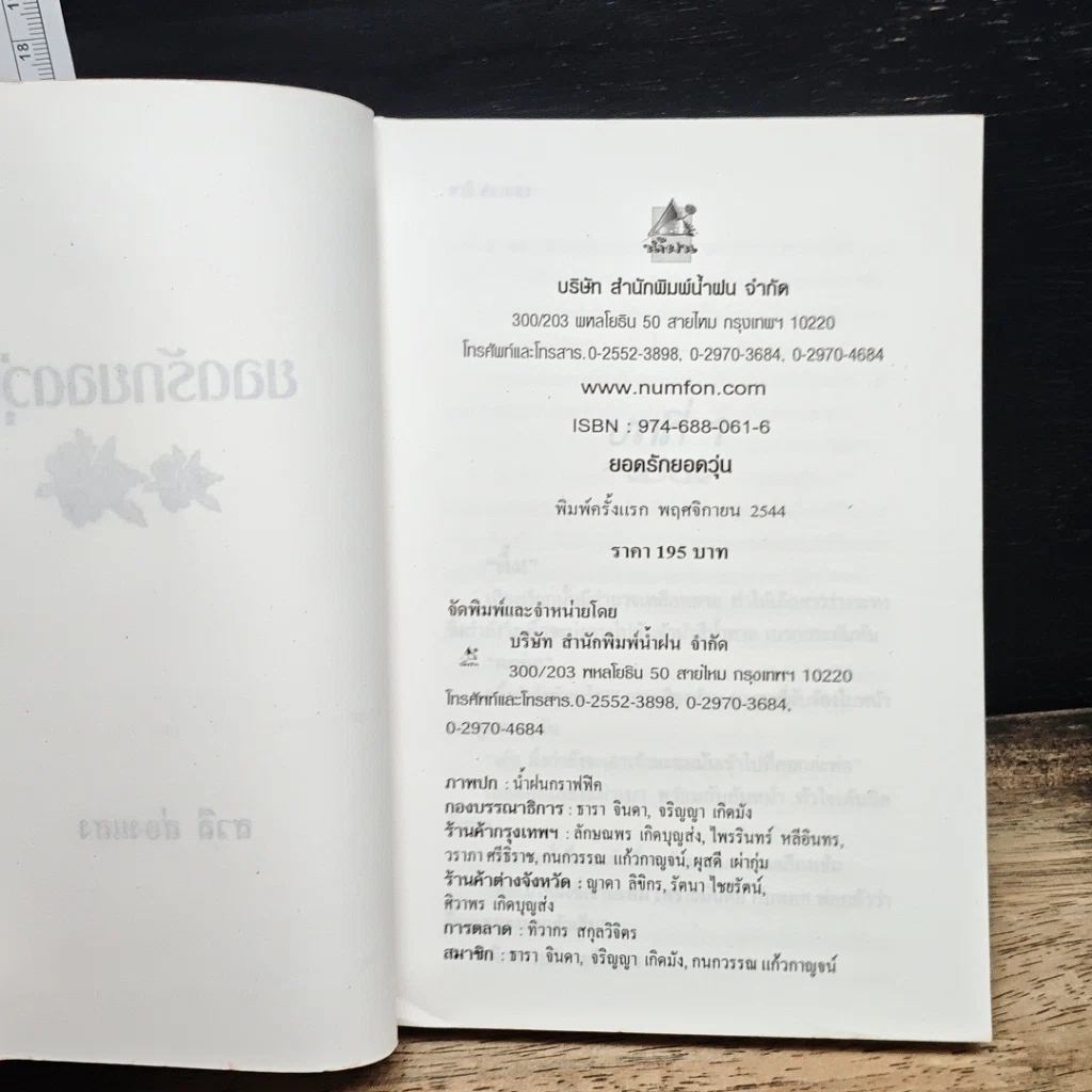 หนังสือ ยอดรักยอดวุ่น รูปที่ 6